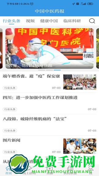 中国中医药报