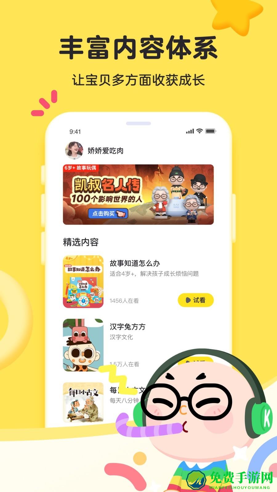 凯叔学堂