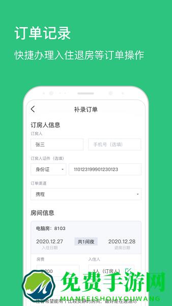 民宿掌柜