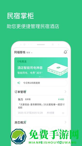 民宿掌柜