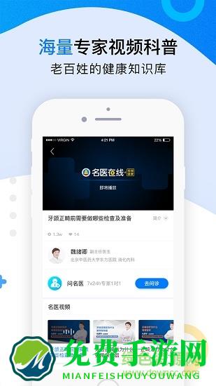 名医在线