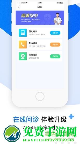 名医在线