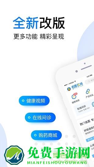名医在线