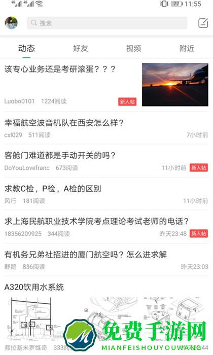 机务在线手机版(机务在线模拟考试)