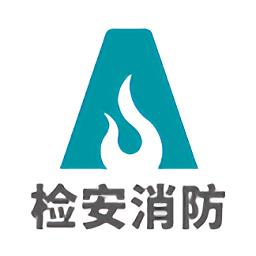 检安消防软件