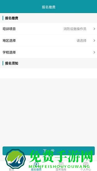 检安消防软件