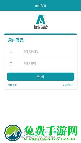 检安消防软件