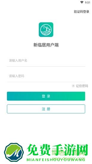 新临居用户端