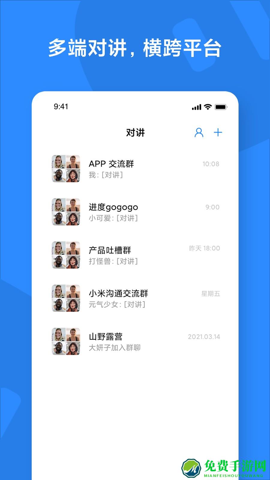 小米对讲机