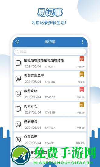 easynote易记事