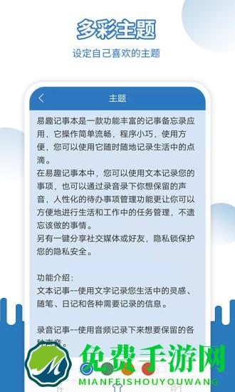 easynote易记事