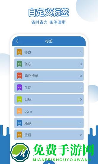 easynote易记事