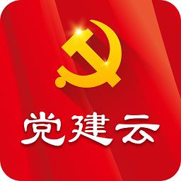 天津党建云平台手机客户端