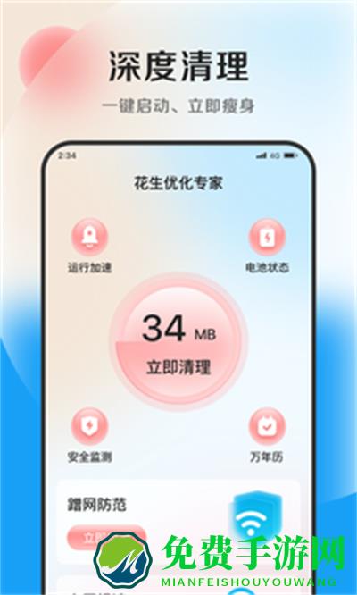 花生优化专家