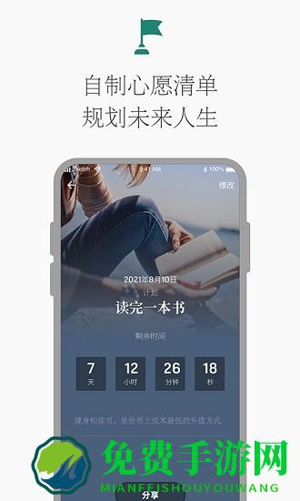 时光倒计时app