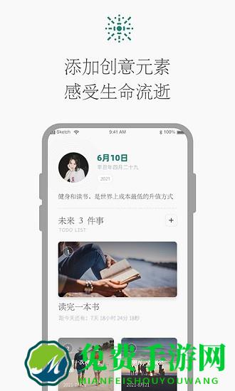 时光倒计时app