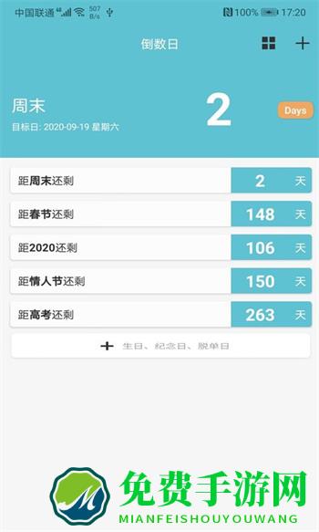 倒数日计时