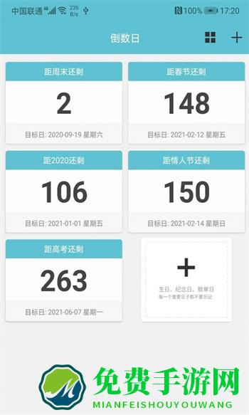 倒数日计时
