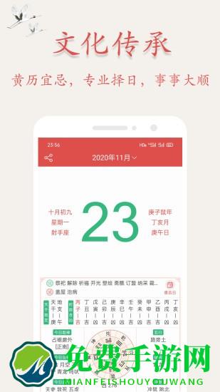 万年历日历宝app