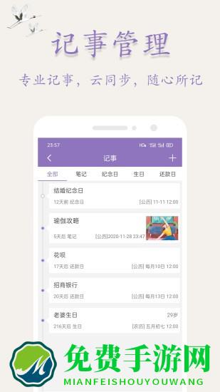 万年历日历宝app