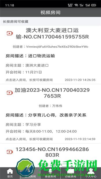 room会议app