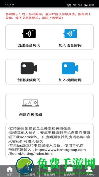 room会议app