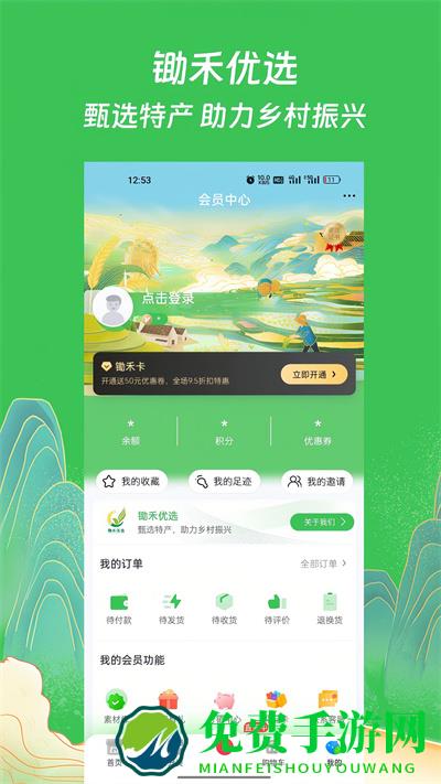 锄禾优选