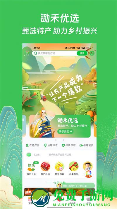锄禾优选