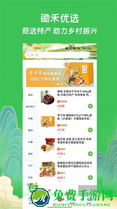 锄禾优选