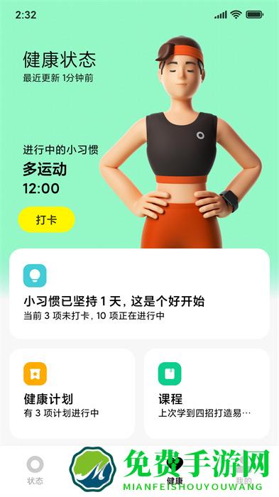 小米穿戴设备官方app