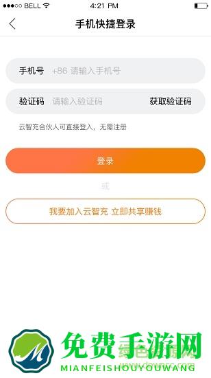 云智充合作版
