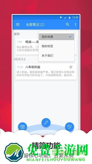 快记备忘录