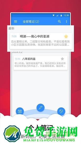 快记备忘录