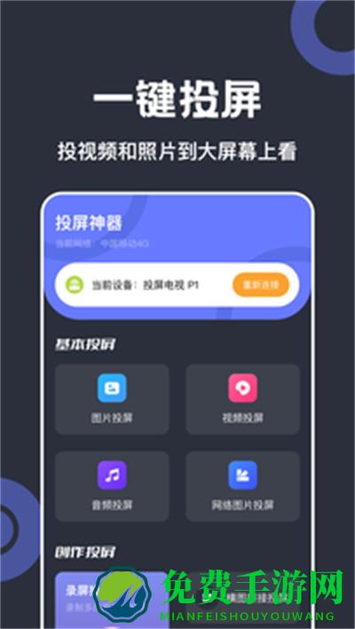 爱投屏