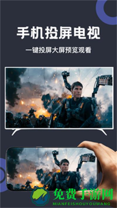 爱投屏