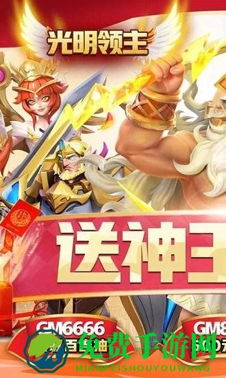 光明领主折扣