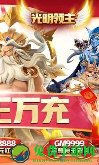 光明领主折扣