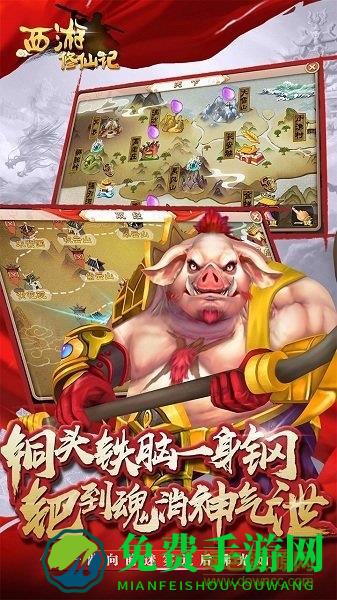 西游修仙记果盘游戏