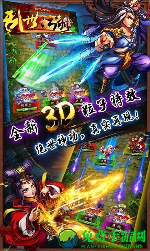 乱世江湖折扣平台