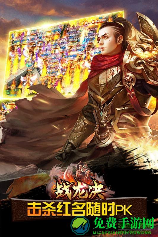 战龙决手游