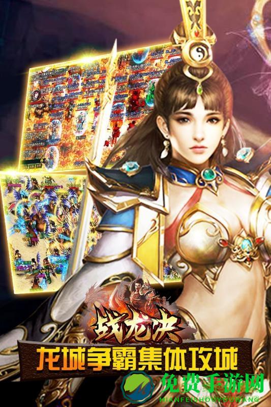 战龙决手游