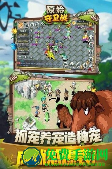 原始守卫战内购