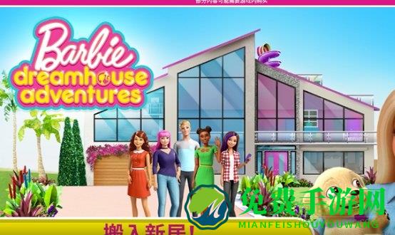 芭比梦幻屋下载