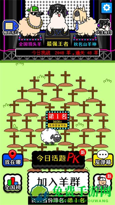 羊了个羊