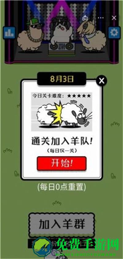 羊了个羊