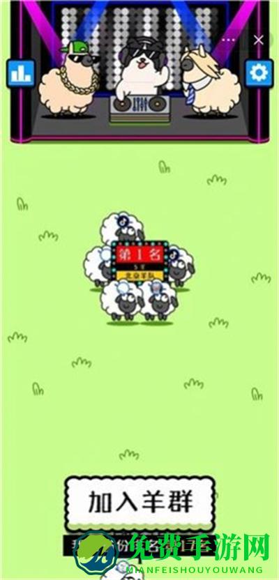 羊了个羊