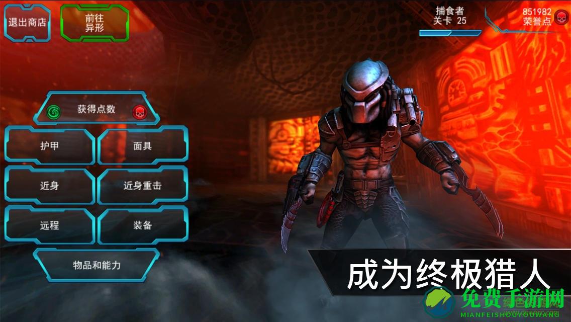 异形大战铁血战士进化内购正式版铁血异形