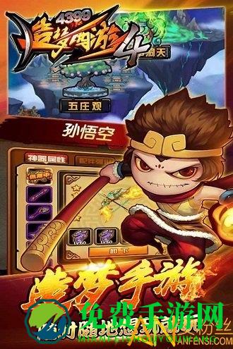 造梦西游4360版