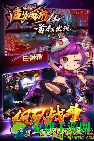 造梦西游4360版