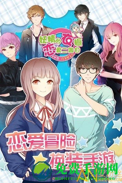 妖精的衣橱九游版